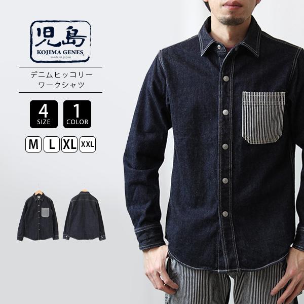 児島ジーンズ デニムシャツ メンズ シャツ 長袖 長そで ワークシャツ デニムヒッコリーワークシャツ Rnb 2 401 Rnb 2 Ind ジーンズヤマト 通販 Yahoo ショッピング