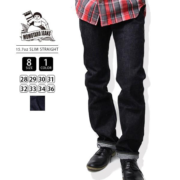 桃太郎ジーンズ（MOMOTARO JEANS） 出陣 デニムパンツ ジーパン 15.7oz 