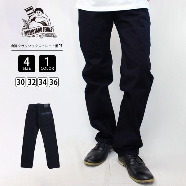 桃太郎ジーンズ（MOMOTARO JEANS） メンズ ストレート クラシック