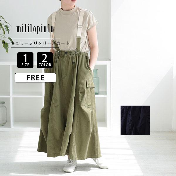 goa サスペンダー付き ミリタリー ロングスカート カーキ mililopiulu cotopone コトポーネ レディース ロングスカート