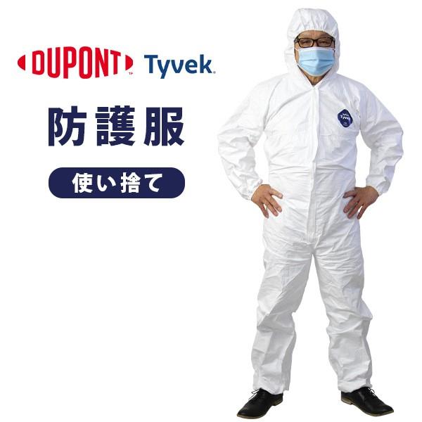 防護服 医療用 ガウン ウイルス デュポン タイベック 400 使い捨て 高 