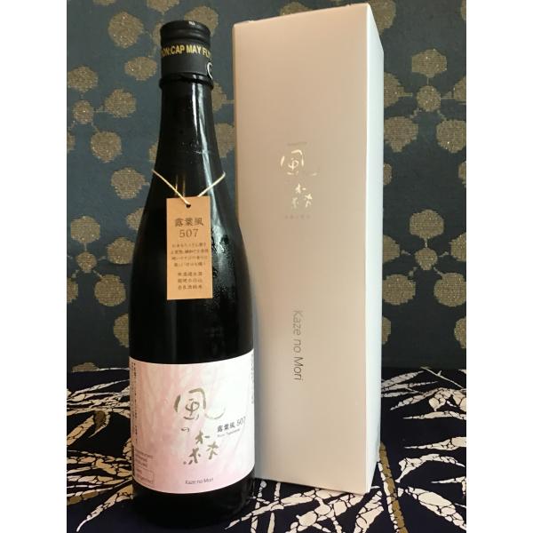 風の森 プレゼント クール便 化粧箱入 ご褒美 パーソナル ギフト 露葉風 507 ツユハカゼ 720ml 日本酒 純米酒 冷酒  無濾過 生原酒 奈良県 油長酒造