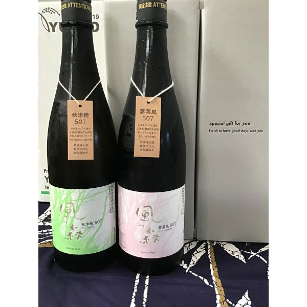 風の森セット 冷酒 クール便 ギフト 詰合せ 日本酒 飲み比べ プレゼント 大和米 大吟醸タイプ 507シリーズ 秋津穂 露葉風 無濾過生原酒 奈良 油長酒造
