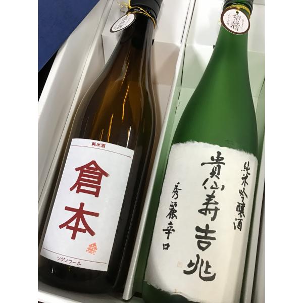 辛口純米セット　倉本　貴仙寿吉兆　ギフト　飲みくらべセット　720ml　2本入　奈良県