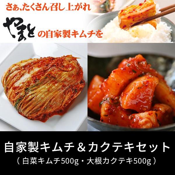キムチ 漬物 韓国料理 白菜 大根 お歳暮 クリスマス ギフト 内祝 お取り寄せ 焼肉やまとのお惣菜館 自家製キムチ カクテキセット 各500g 5 7人前 Souzai Kimuti Kakuteki 焼肉やまとのお惣菜館 Yahoo 店 通販 Yahoo ショッピング