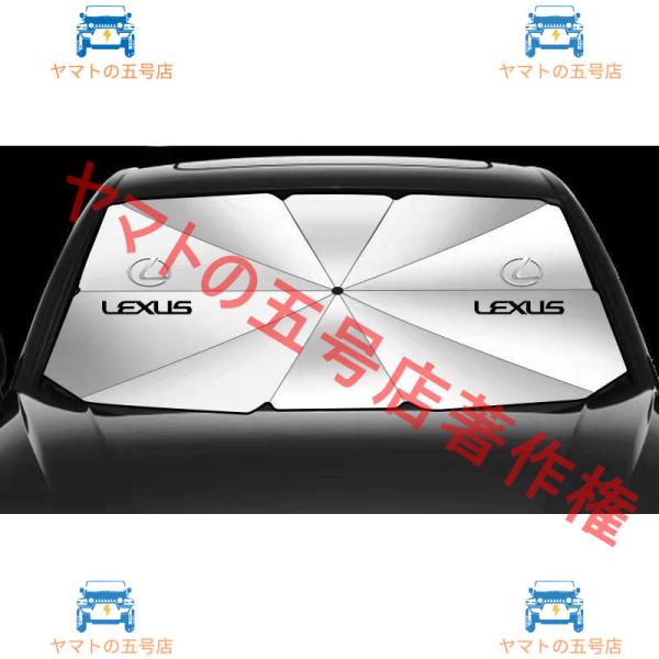 レア★★レクサス IS LS RX NX CT LC RC GS LX UX ES 傘型 サンシェード 車用サンシェード 日よけ フロントカバー ガラスカバー