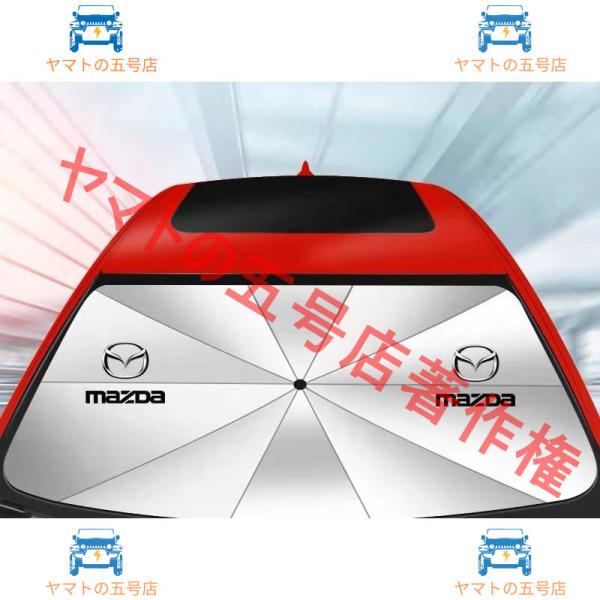 レア★★マツダ CX CX-5 CX-8 MPV RX-8 Mazda 傘型 サンシェード 車用サンシェード 日よけ フロントカバー ガラスカバー