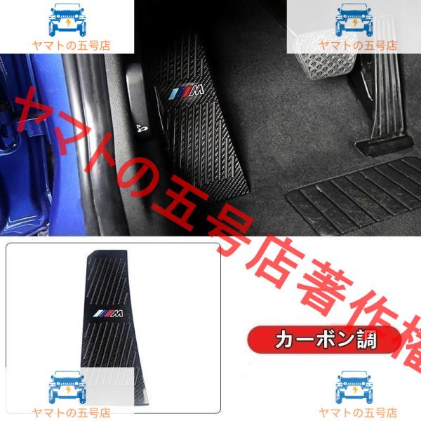 BMW X3/X4/X5 G01/G02/G05 用 スポーツペダル フットレスト カバー 1ピース カーボン調