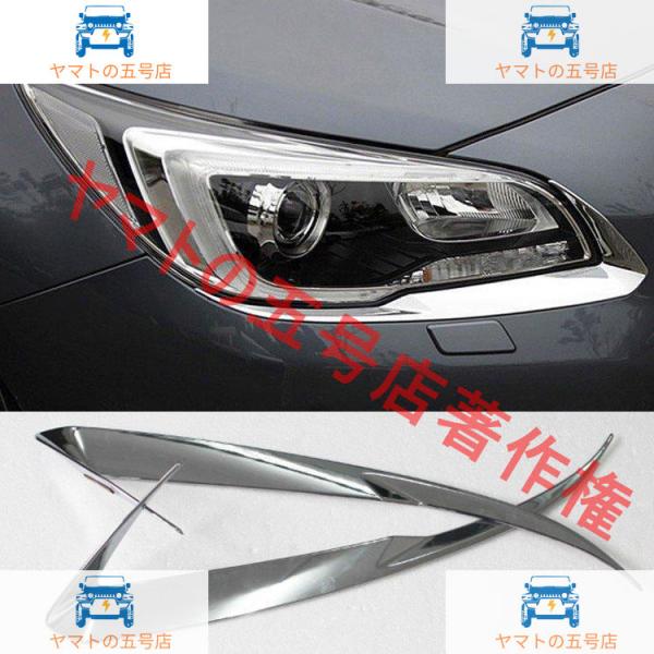スバル SUBARU レガシィアウトバック Outback 用品 ヘッドライトガーニッシ 2P 傷予防