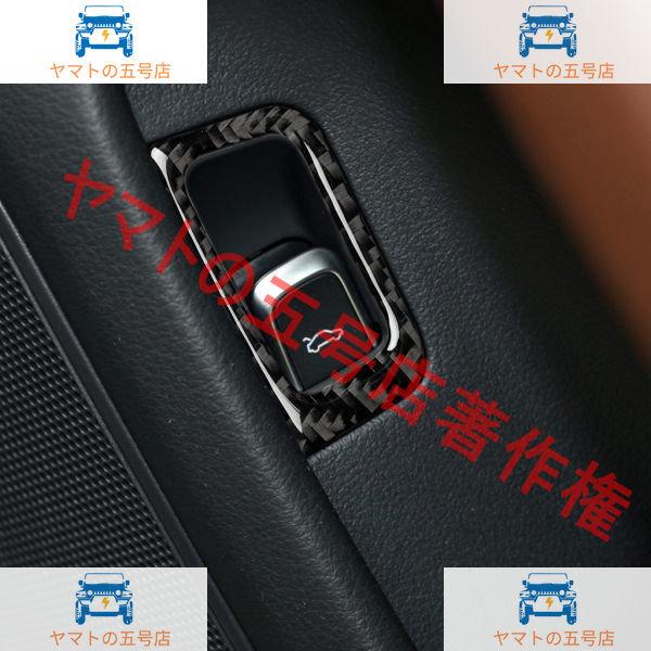 アウディA6S6C7A7S74G8炭素繊維車内装飾トランクスイッチフレームステッカートリム