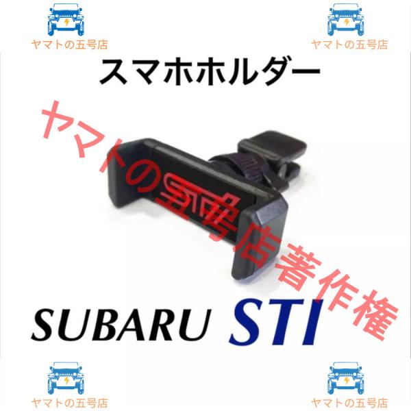 ★★STI★SUBARU★スバル★スマホ?ホルダー★新品未使用★