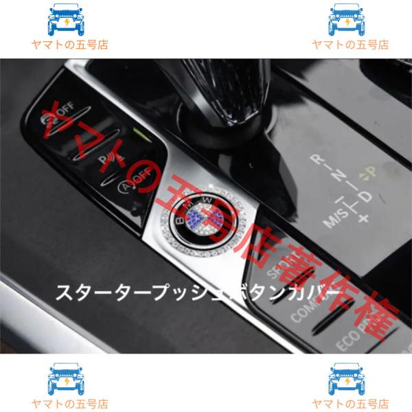★BMW★エンジンスターターボタンカバー★キラキララインストーン★新品未使用★