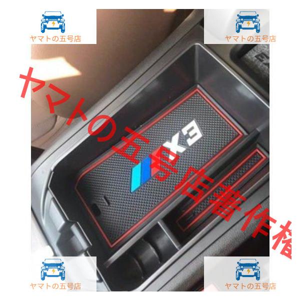 BMW X3 X4 アームレスト センターコンソール 便利な収納ボックス 専用設計 ぴったりフィット 滑り止めマット付き 1個