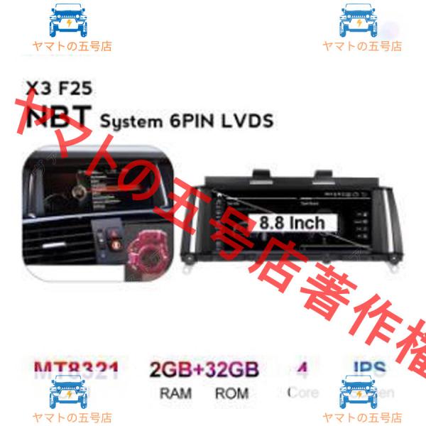 BMW X3 F25 2011-2017 アンドロイドナビ MTK NBT 32G　　-YA-1092