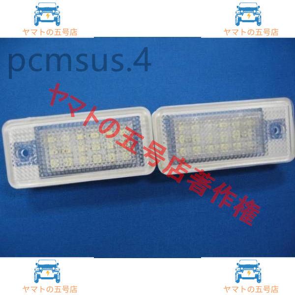 アウディ汎用 抵抗付き/球切れキャンセラー付き/高輝度LEDナンバーライト/ライセンスランプ/A3 S3 A4 S4 A8 S8 A6 S6 RS4/商品/AU