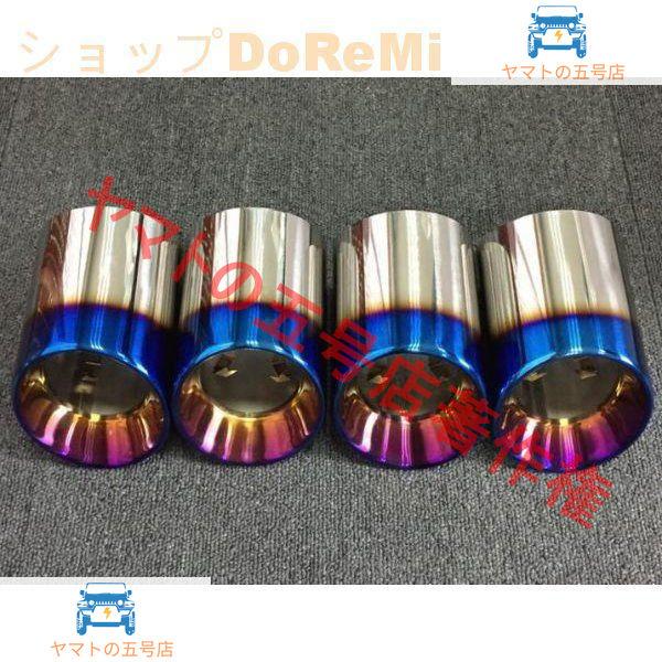 BMW 　ステンレス製マフラーカッター M シリーズ F87 M2 F80 M3 F82 F83 M4 F10 M5 F12 F13 M6 適応　焼けブルー4個