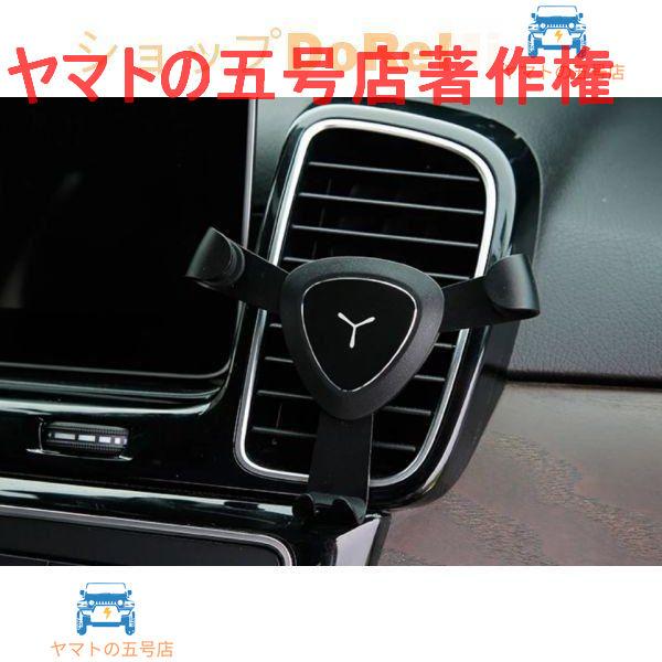 BENZ ベンツ C292 GLE クーペ Y字型 電話ホルダー 換気　重力　携帯電話　自動　スタンド一　電話　スマートフォン ブラック