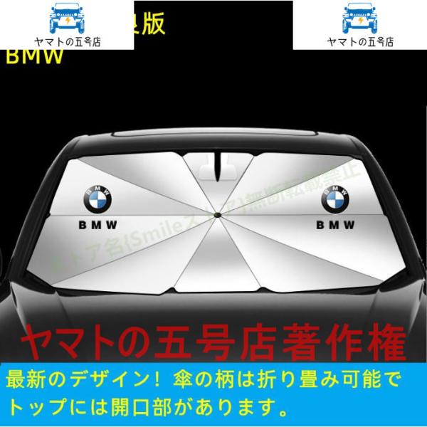 BMW 1 3 5 7シリーズ X1 X2 X3 X4 X5 X6 X7 M3 M4 M5 M6 M8 Z4車用 傘型フロントサンシェード 遮光フロントシェイド