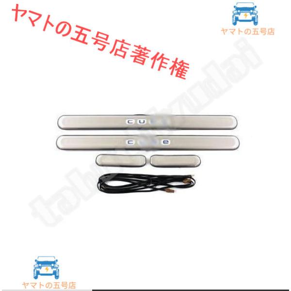 日産純正 キューブZ12 LED エントランスガード スカッフ