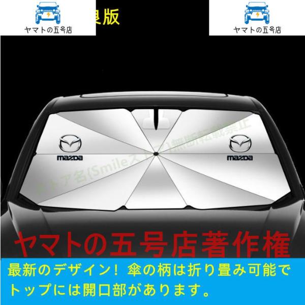 マツダ MAZDA マツダ3 6 CX CX-4 CX-5 CX-8 CX0 CX-60車用 傘型フロントサンシェード 車用 遮光フロントシェイド 日よけ 断熱
