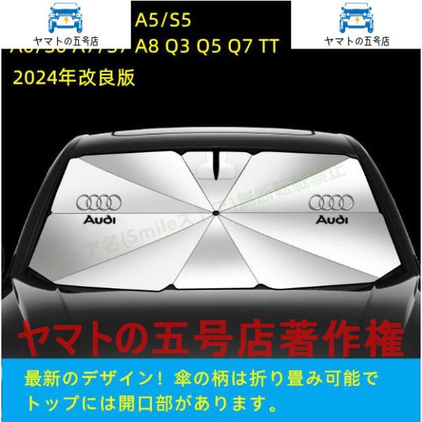 アウディAUDI A3/S3 A4/S4 A5/S5 A6/S6 A7/S7 A8 Q3 Q5 Q7 TT 車用 傘型フロントサンシェード 車用 遮光フロントシ