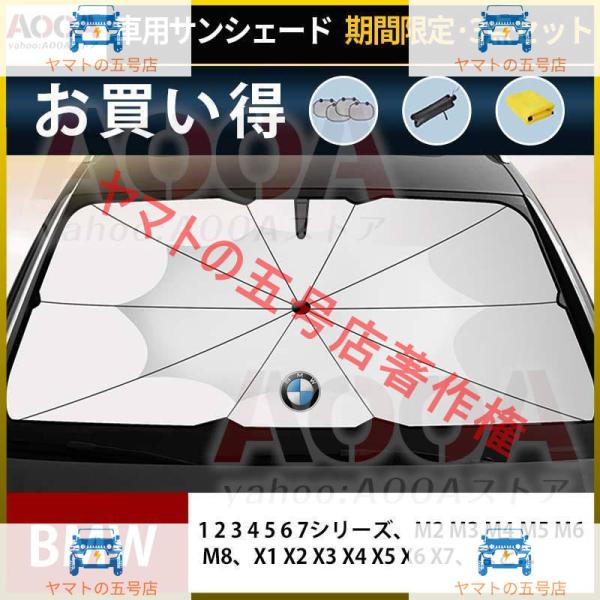 サンシェード 車用 BMW M5 M6 M8 X1 X2 X3 X4 X6 サンシェード 紫外線対策 サンシェード 日よけ AOOA ガラスカバー 遮光断熱 暑