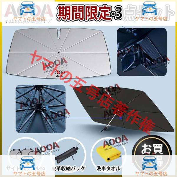 サンシェード 車用 アウディ A3 A4 A6 Q2L Q3 Q5 S3 A8 A7 RS4 サンシェード 紫外線対策 サンシェード 日よけ AOOA ガラスカ