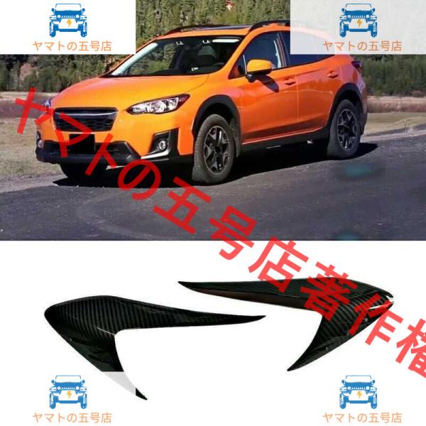 スバル　XV ヘッドライトガーニッシュ　カーボンタイプ