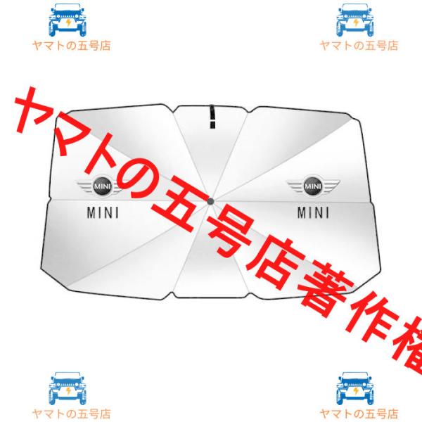 車用サンシェード 遮光 遮熱 暑さ対策 サンシェード 折りたたみ 日よけ BMW mini ミニ 傘型 サンシェード フロントカバー ガラスカバー 簡単取付