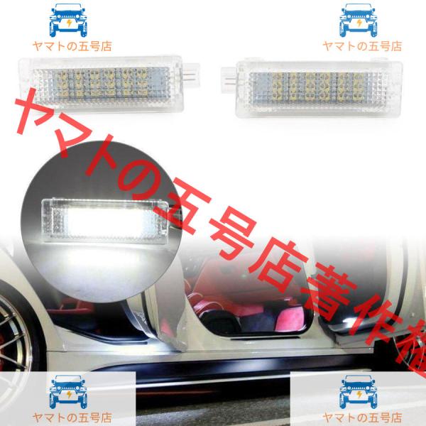 BMW LED ステップ ドア ライト ランプ E90 E91 E92 E60 E61 F10 F11 F07 1 3 5 7 シリーズ X3 X5 X6 Z4
