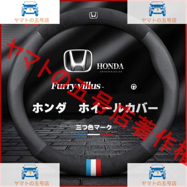ホンダ ステアリングカバー ハンドルカバー ホイールカバー　インスパイア　N-BOX CR-V　ヴェゼル　フリード　　本革 内装品 高級 牛革 　