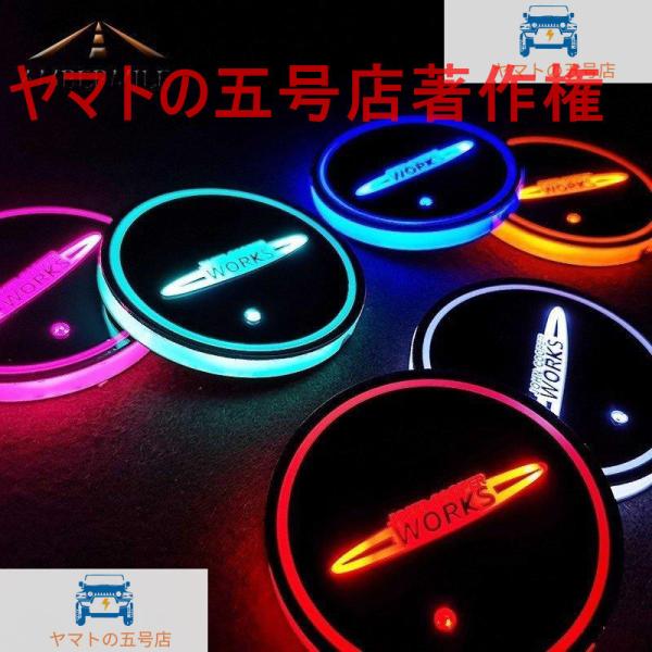 ドリンクホルダー コースター 発光 自動光センサー JCW カップマット ミニクーパー R56 NEW R60 R61 F55 白 赤 オレンジ 青 ピンク ア
