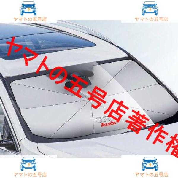 車用サンシェード 日よけ アウディA1 A3 A4 A5 A6 A7 A8 Q2 Q3 Q5 Q7 サンシェード 遮光シェード 傘型 フロントカバー ガラスカバ