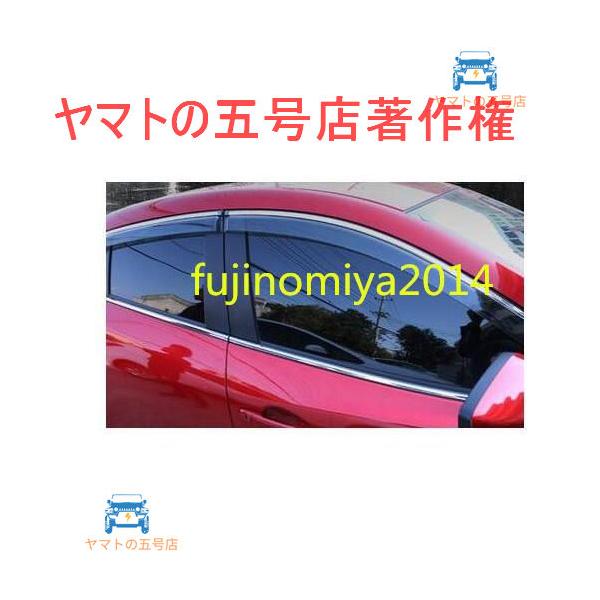 マツダ アクセラ BM BY専用　モール付きドアバイザー 4Pセット　激安価