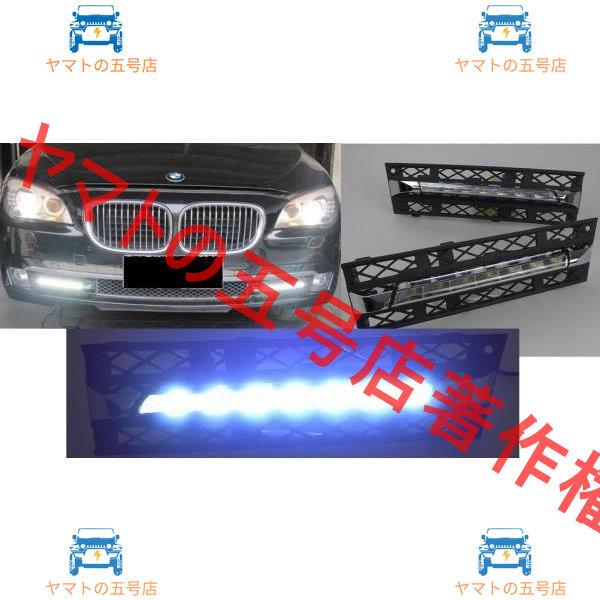 BMW 7シリーズ F01 F02 デイライト