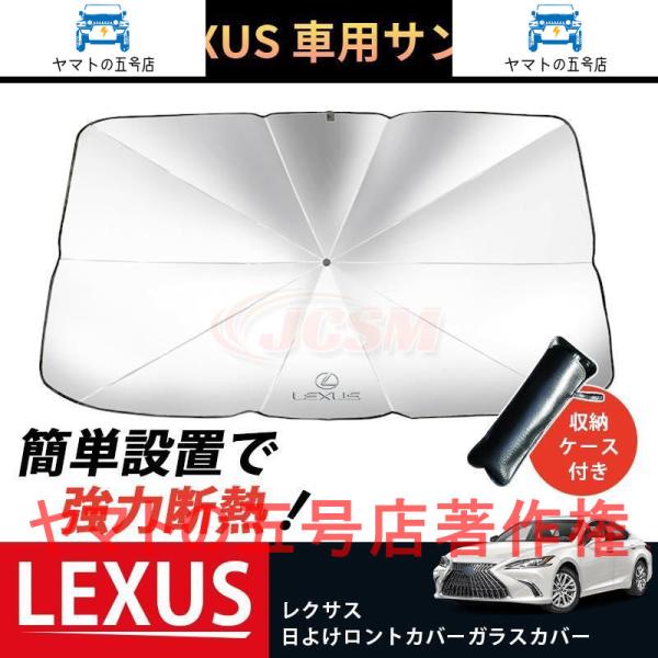 JCSM 開閉便利 サンシェード 車 傘 パラソル UVカット 傘型 車載 遮光 断熱 日よけ レクサス ガラスカバー 暑さ対策 折り畳み式 収納ケース付き
