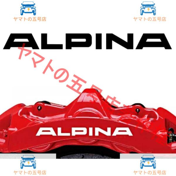 激レア BMW ALPINA カスタム 耐熱デカール ステッカー ☆ ブレーキキャリパー / カバー ドレスアップ D3 B3 D4 D5 XD3 XD4