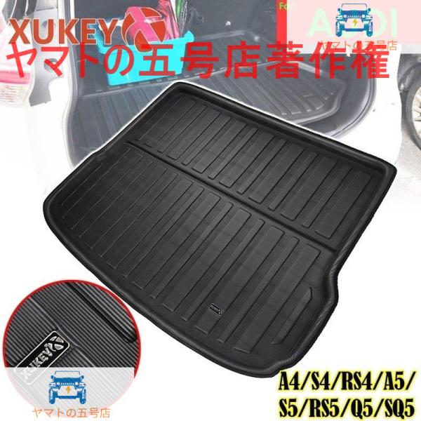 車 フロアマット リア トランク アウディ A4 S4 RS4 A5 S5 RS5 B7 B8 Q5 SQ5 8R 2008-2017
