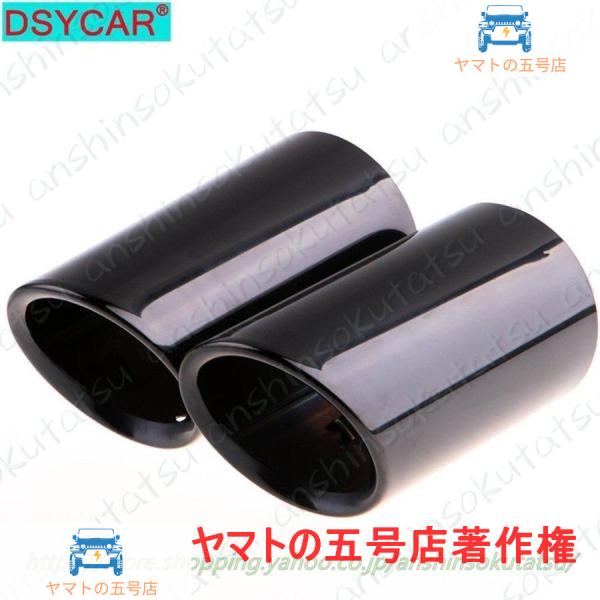 排気系パーツ マフラーカッター ステンレス鋼 アウディ A1 A3 A4 TT 2009-2015 vw フォルクスワーゲン パサート 2個セット
