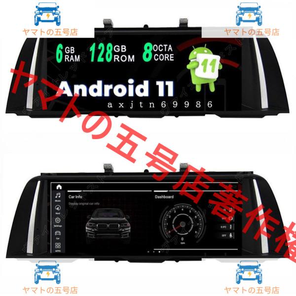 BMW　５シリーズ　 F10 F11 2010-2016 　アンドロイドナビ　 10.25 インチ　Android11　　CarPlay　-ADN-1001
