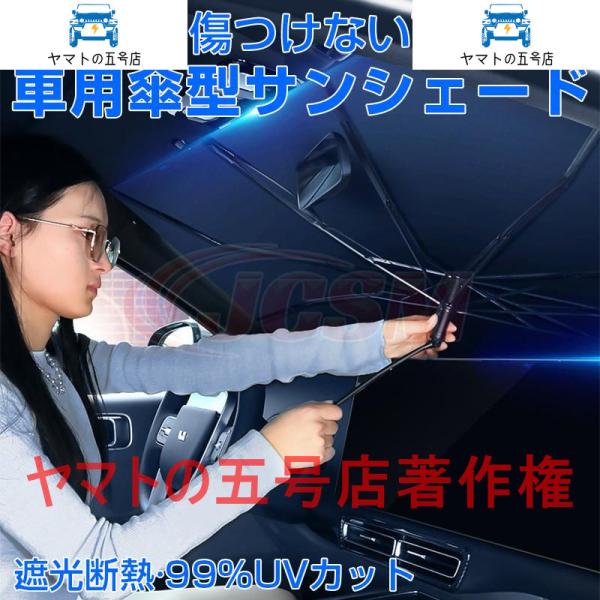 アウディ Ａ７スポーツバック 折れる中棒 V字開き口 傘型サンシェード 紫外線対策 遮光 断熱 収納ポーチ付き 折り畳み 車用 軽量 中大型SUV uvカットJ