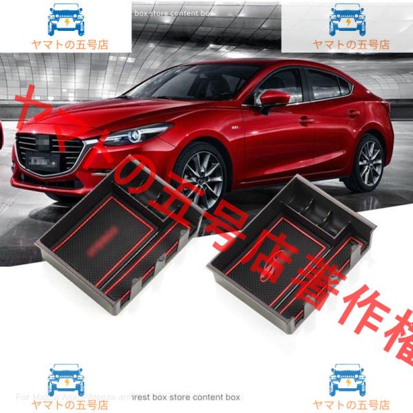 マツダ アテンザ GJ系 カスタム パーツ アクセサリー MAZDA ATENZA GJ系 用品 コンソールボックス