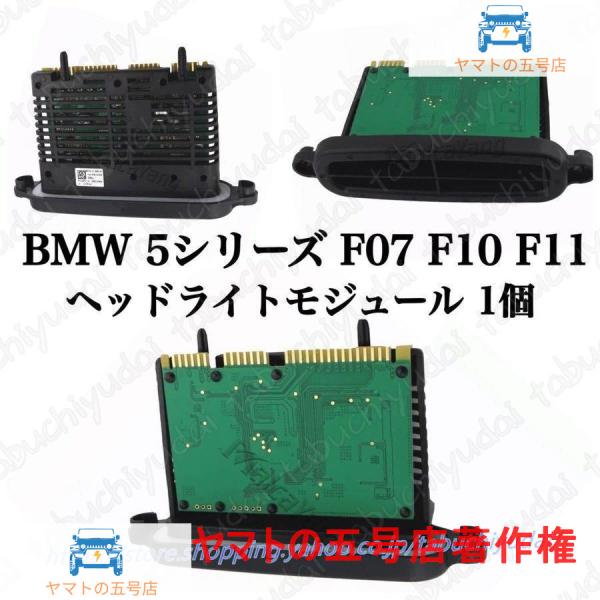 !! 【返品保証】BMW 5シリーズ F07 F10 F11 ヘッドライト モジュール HID用 63117316217/63117267044/6311732