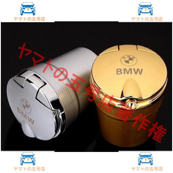 BMW X1 X3 X5 X6 iX i3 i8 M3 M5 M6 F12 G30 3シリーズ 5シリーズ汎用 車用灰皿 LED付 色選択可