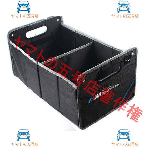 BMW X1 X3 X5 X6 iX i3 i8 M3 M5 M6 F12 G30 3シリーズ 5シリーズ汎用 自動車トランク収納ボックス 大容量トランクバッグ