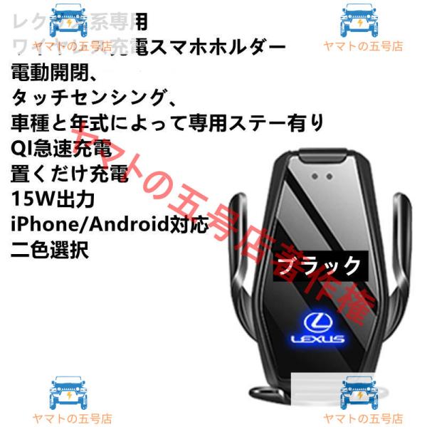 レクサス系LEXUS専用デザイン 車ワイヤレスチャージスマホホルダー 電動開閉 自動識別 車載ホルダー 片手操作 360度回転 携帯ホルダー車種専用ステー二色選