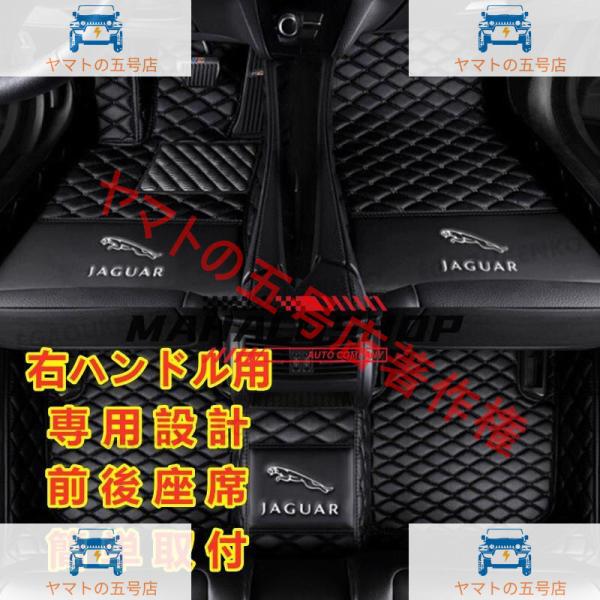 ジャガー JAGUAR XFスポーツブレイク X250 2012~ ロゴ フロアマット 車用 本革 内装品 高級 前後座席 右ハンドル用