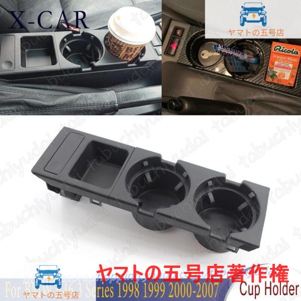 BMW E46 コンソール パネル ドリンク カップ ホルダー