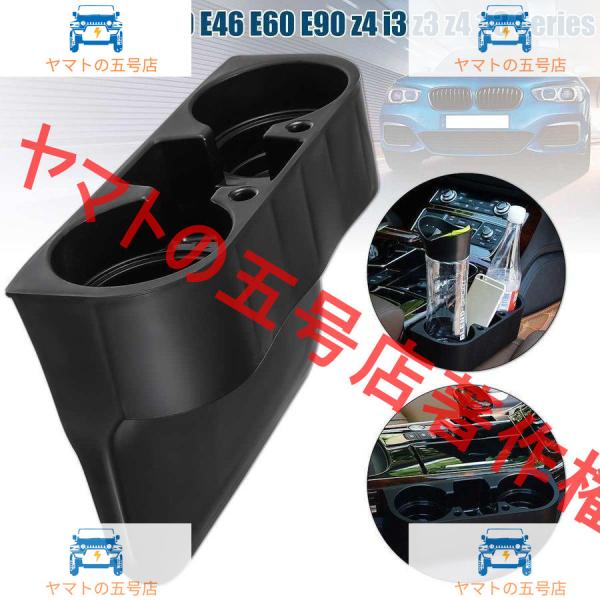 BMW e30 e36 e39 e46 e60 e90 z4 i3 z3 z4 1 3シリーズ フロントセンターコンソール ドリンクホルダー C1329