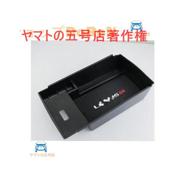 レクサスGS専用コンソールボックス 小物入れ 品質保証